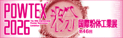 POWTEX2026® 国際粉体工業展 2026年11月25日(水)～27日(金) 東京ビッグサイト東1・2・3ホール